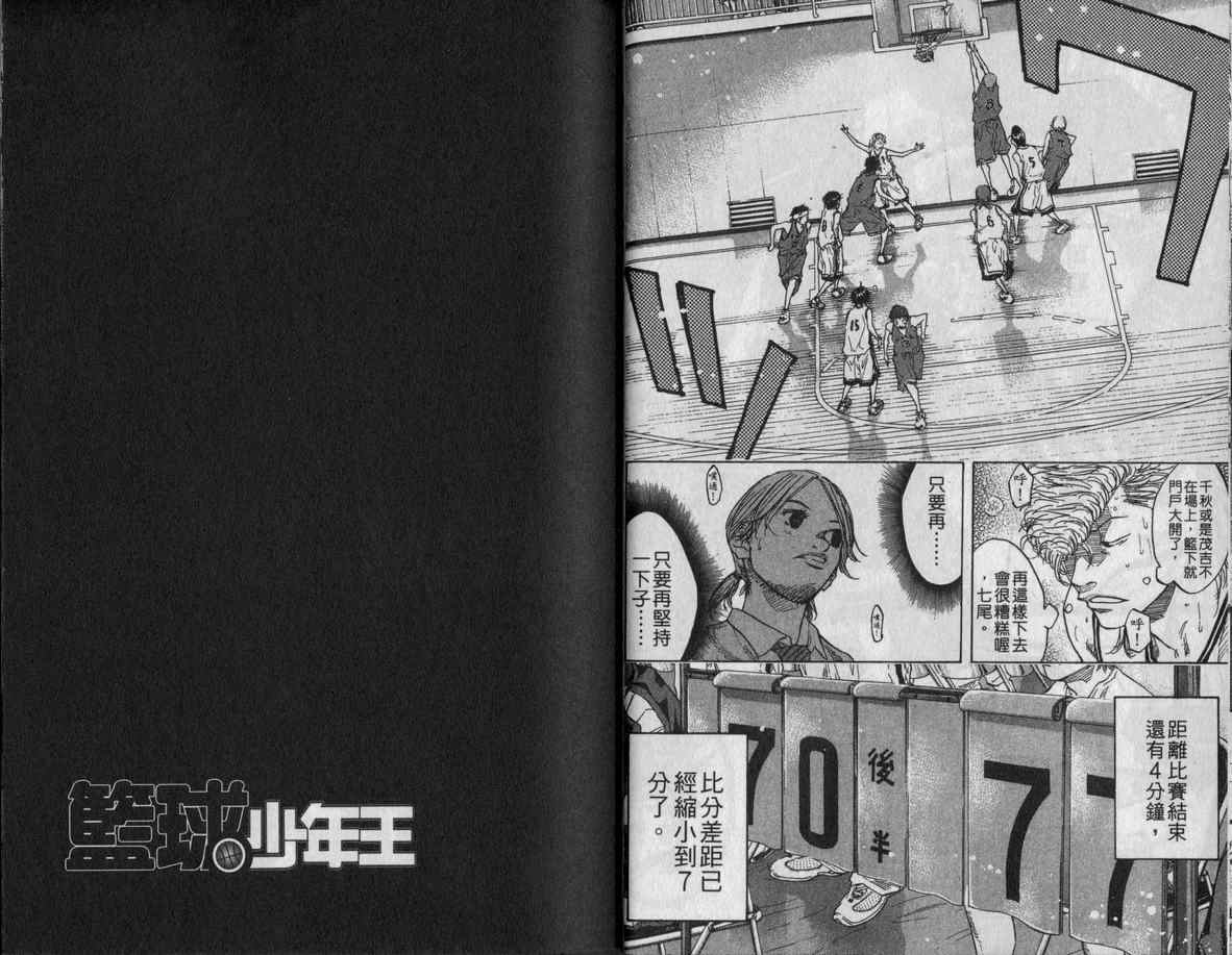 篮球少年王韩漫全集-第11卷无删减无遮挡章节图片 