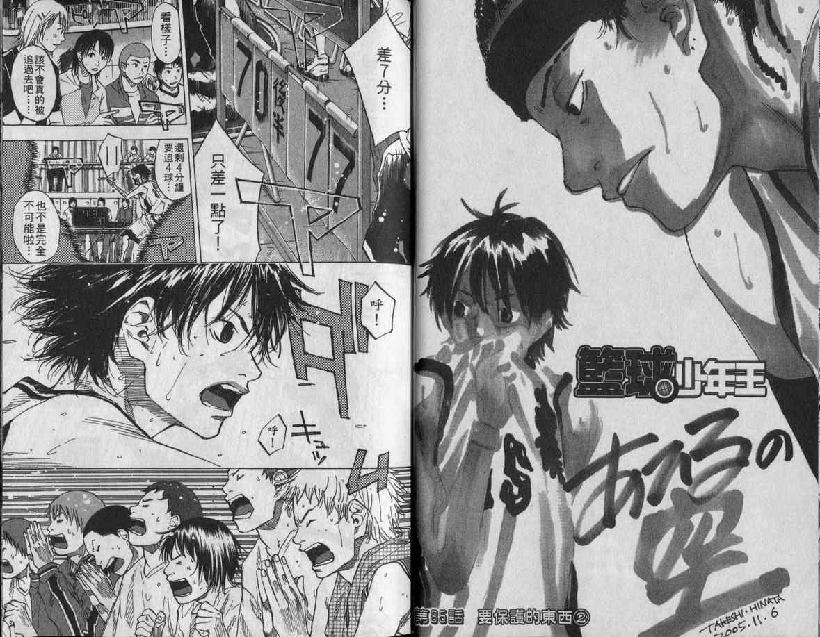 篮球少年王韩漫全集-第11卷无删减无遮挡章节图片 