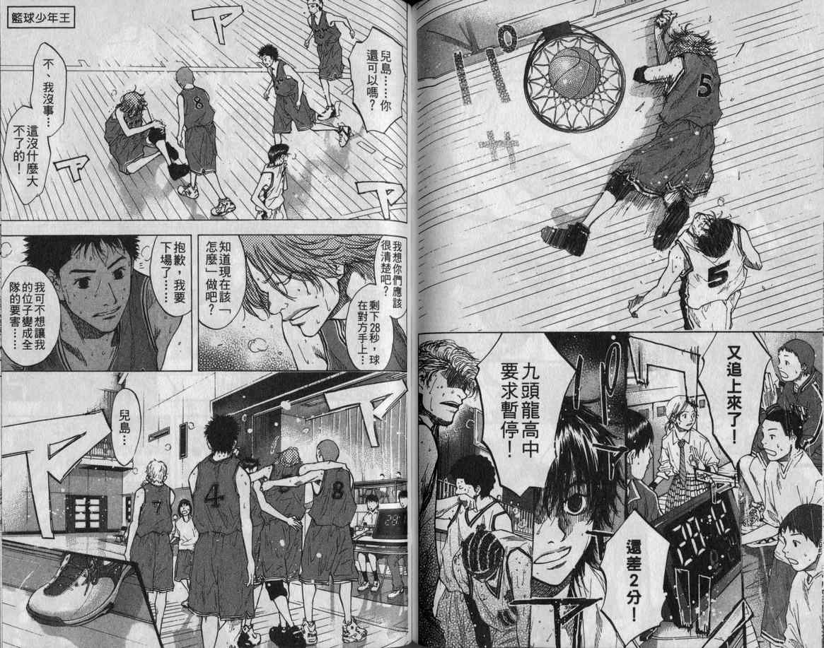 篮球少年王韩漫全集-第11卷无删减无遮挡章节图片 