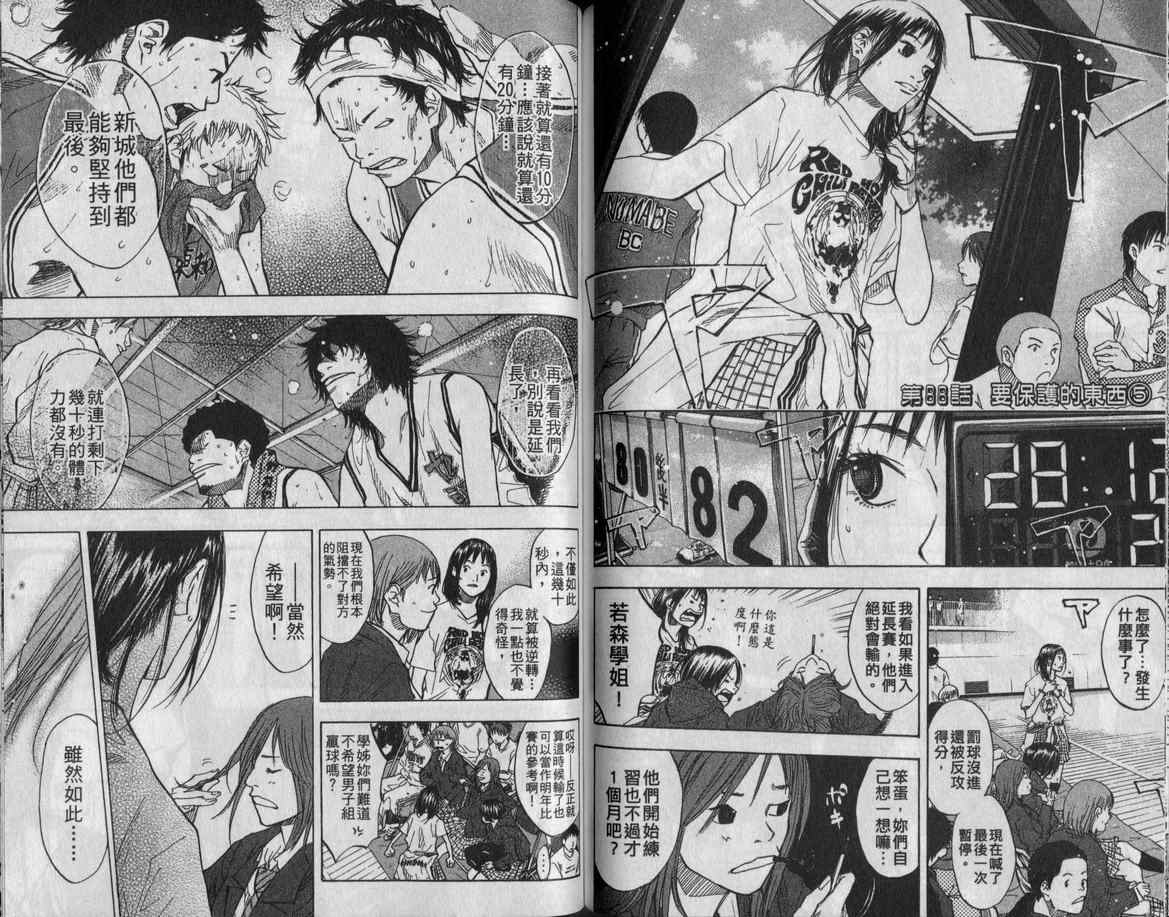 篮球少年王韩漫全集-第11卷无删减无遮挡章节图片 