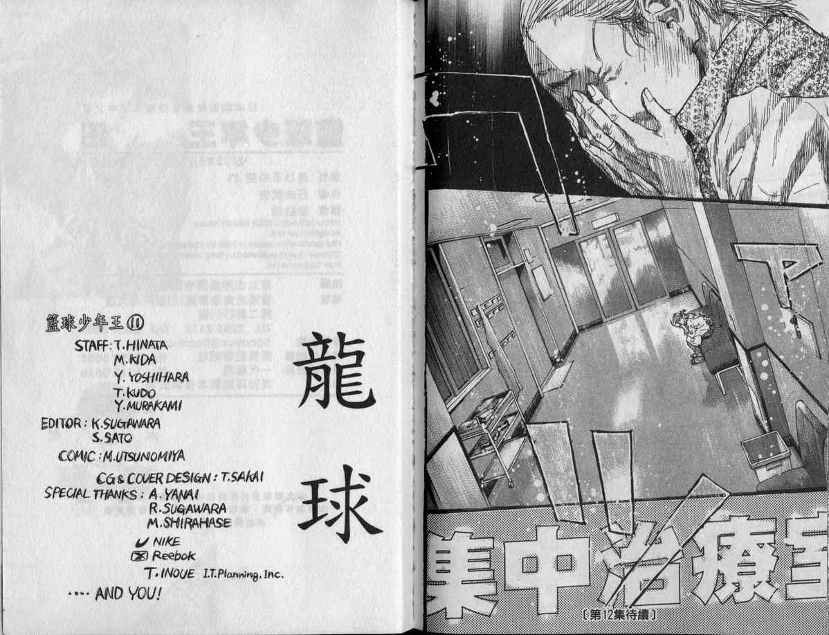 篮球少年王韩漫全集-第11卷无删减无遮挡章节图片 