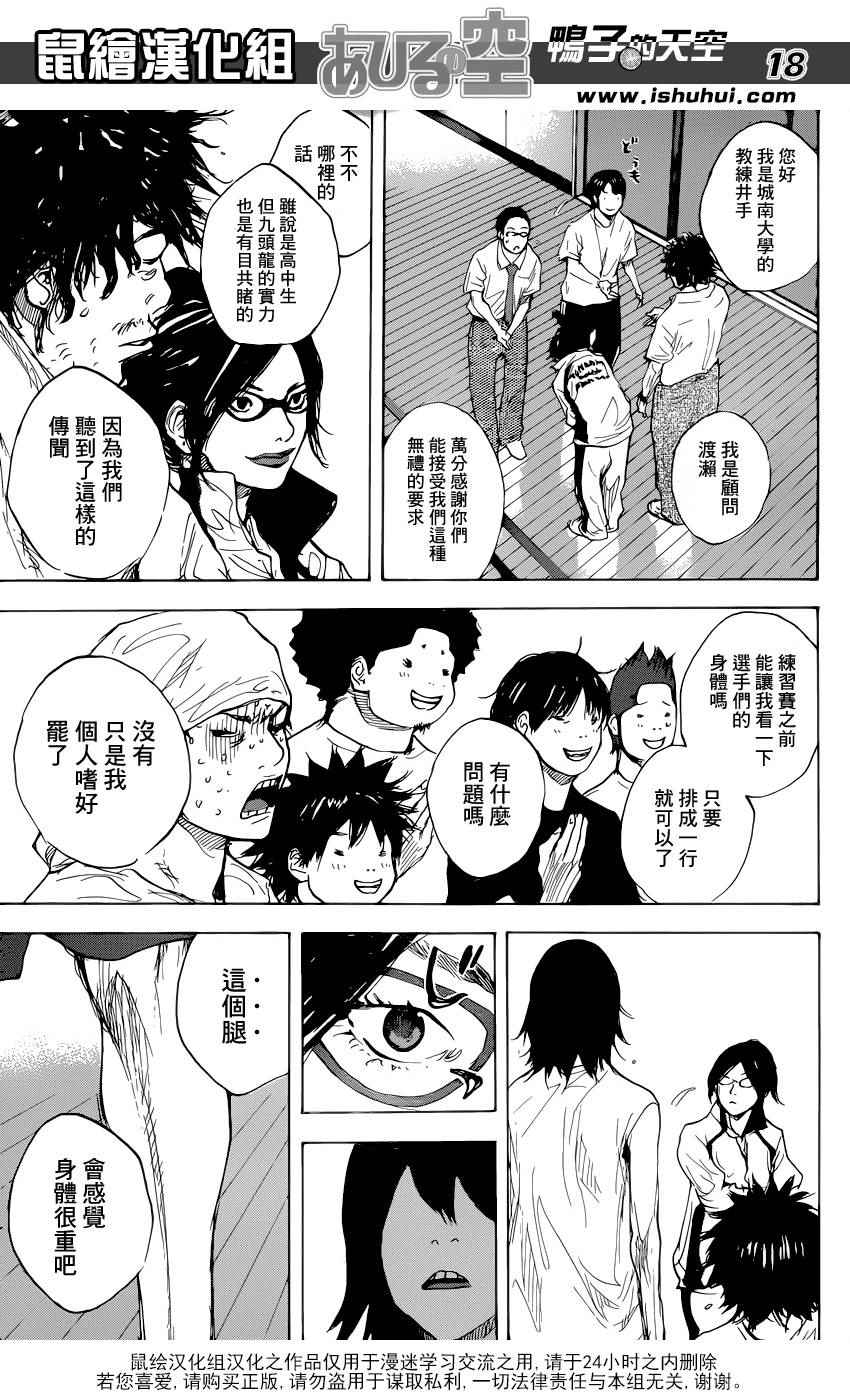 篮球少年王韩漫全集-第480话无删减无遮挡章节图片 