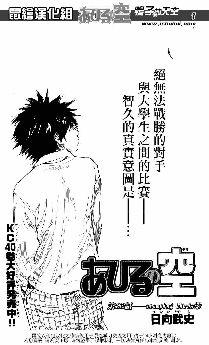 篮球少年王韩漫全集-第482话无删减无遮挡章节图片 