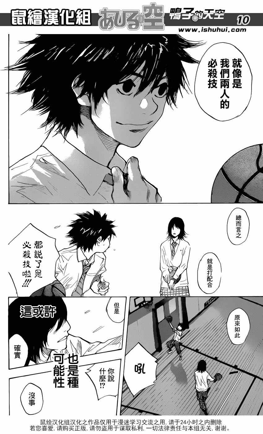 篮球少年王韩漫全集-第482话无删减无遮挡章节图片 