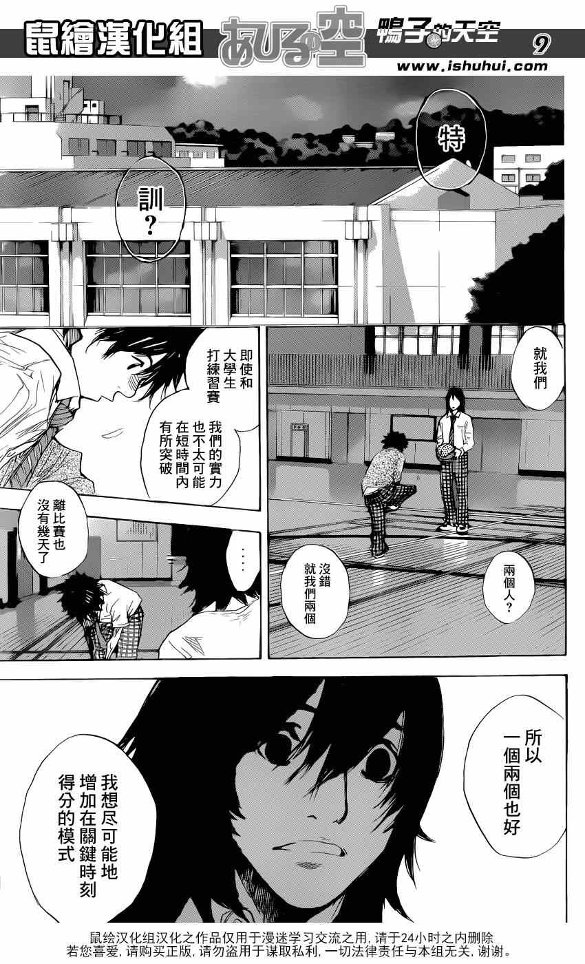 篮球少年王韩漫全集-第482话无删减无遮挡章节图片 
