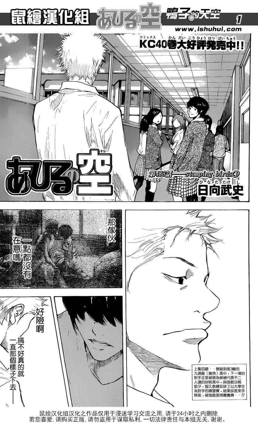 篮球少年王韩漫全集-第483话无删减无遮挡章节图片 