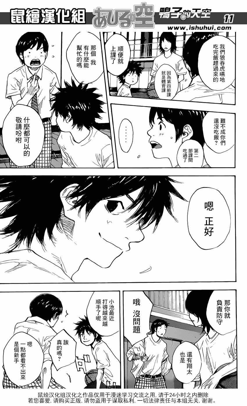 篮球少年王韩漫全集-第483话无删减无遮挡章节图片 