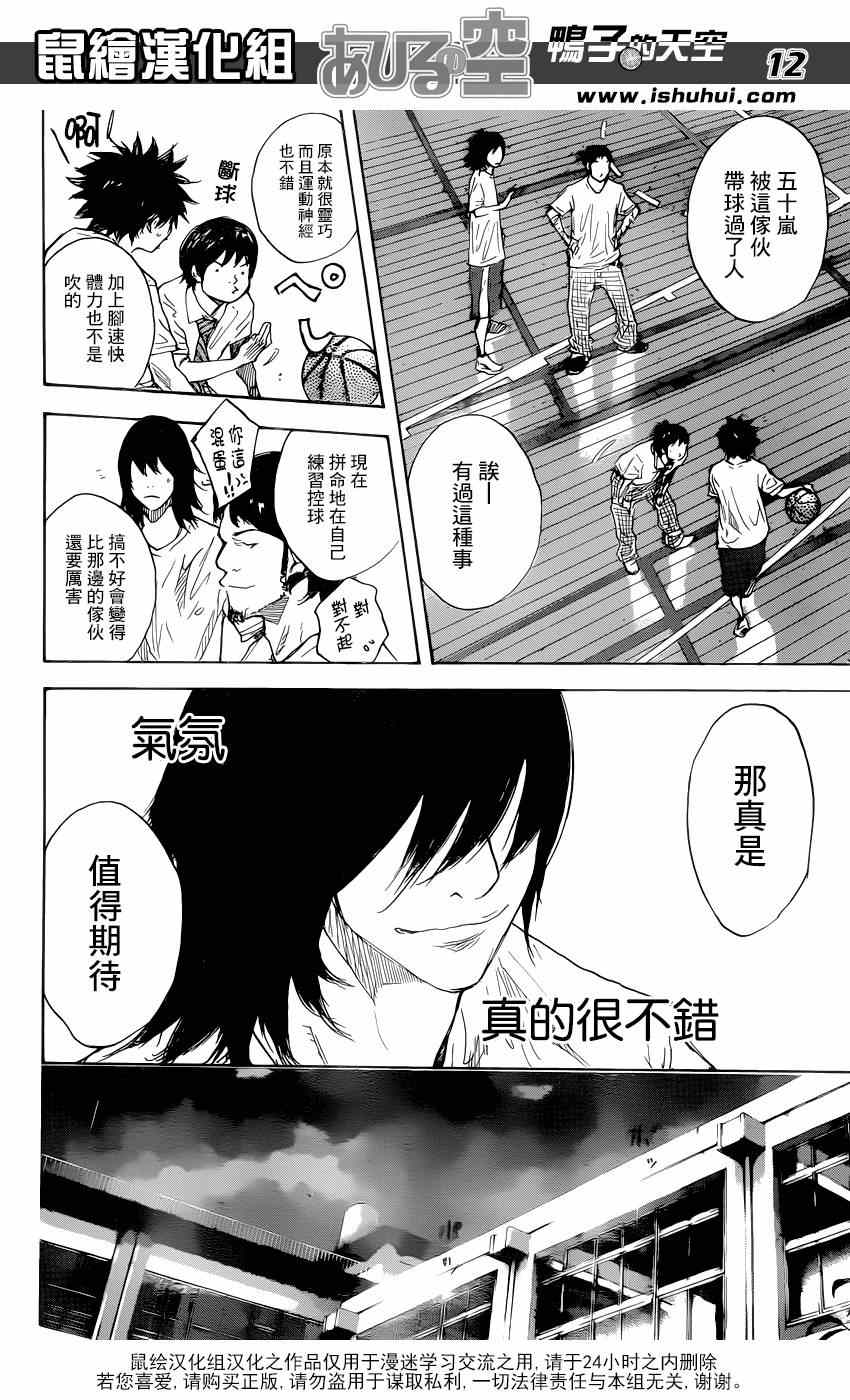 篮球少年王韩漫全集-第483话无删减无遮挡章节图片 