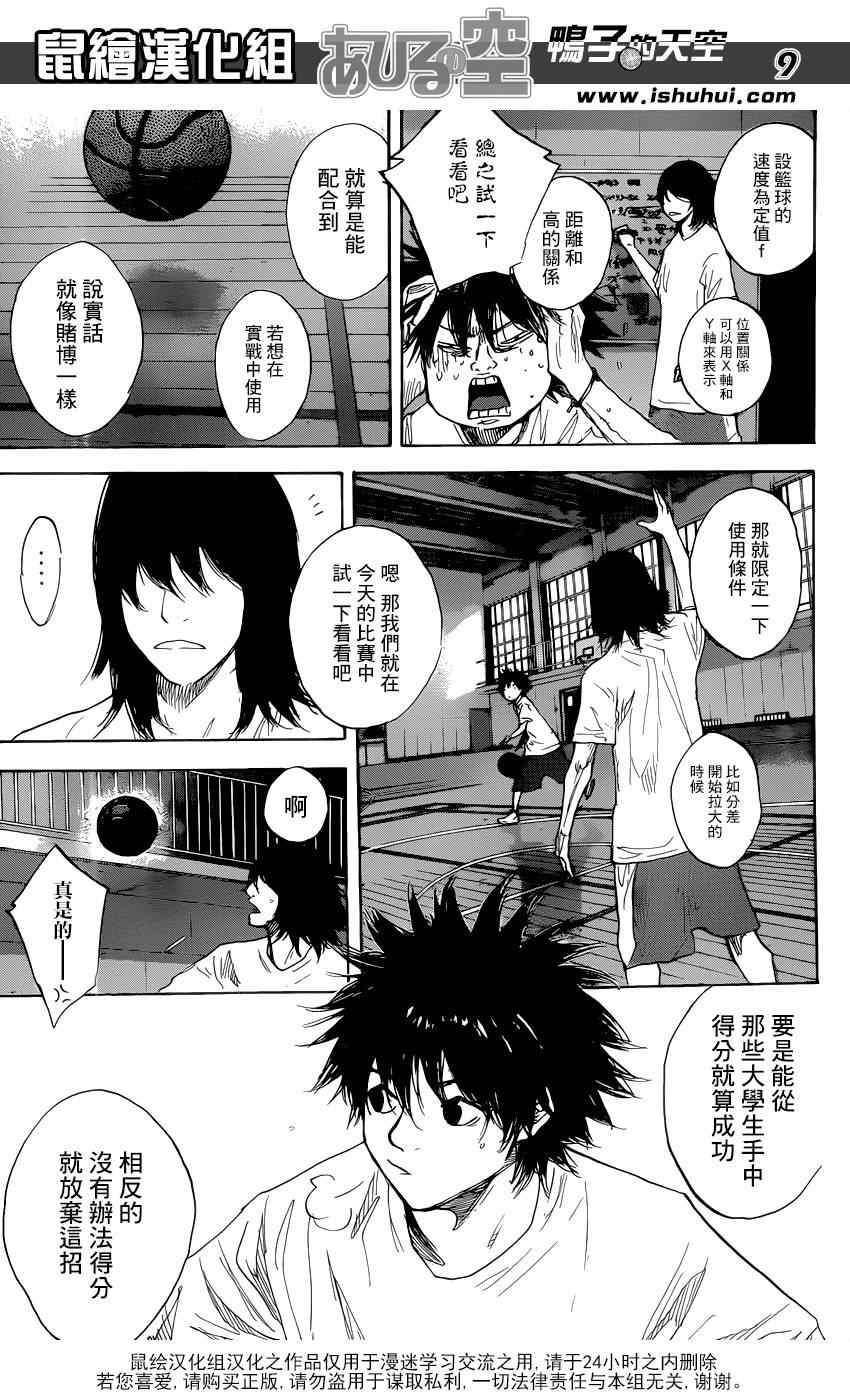 篮球少年王韩漫全集-第483话无删减无遮挡章节图片 