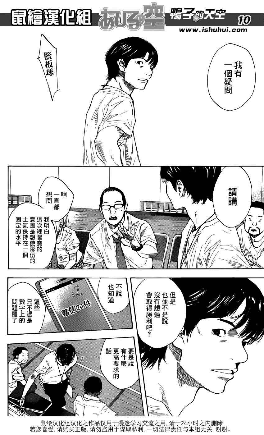 篮球少年王韩漫全集-第484话无删减无遮挡章节图片 