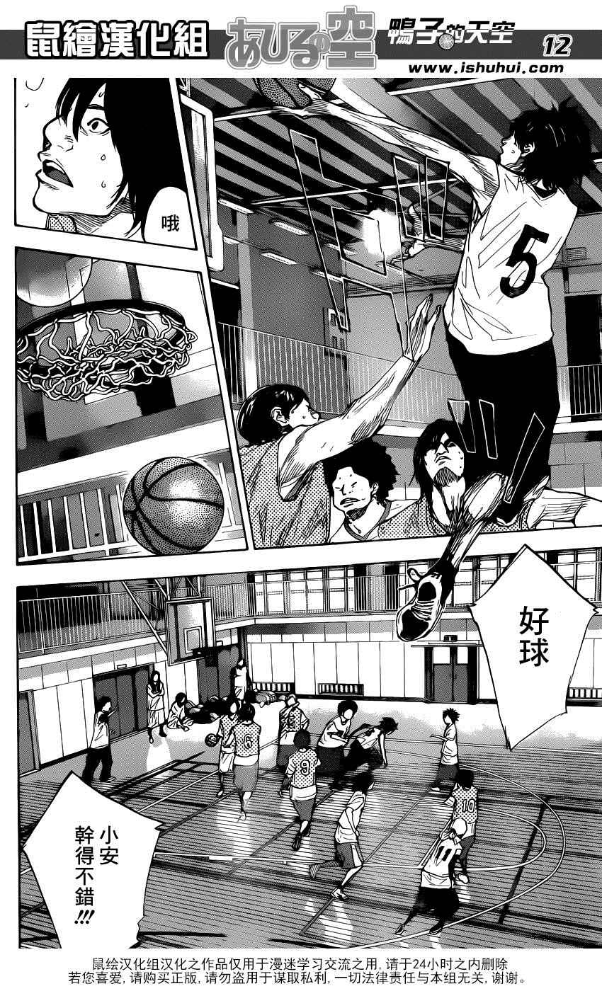 篮球少年王韩漫全集-第484话无删减无遮挡章节图片 