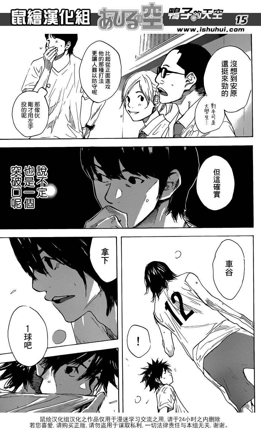 篮球少年王韩漫全集-第484话无删减无遮挡章节图片 