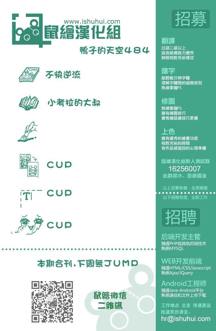 篮球少年王韩漫全集-第484话无删减无遮挡章节图片 