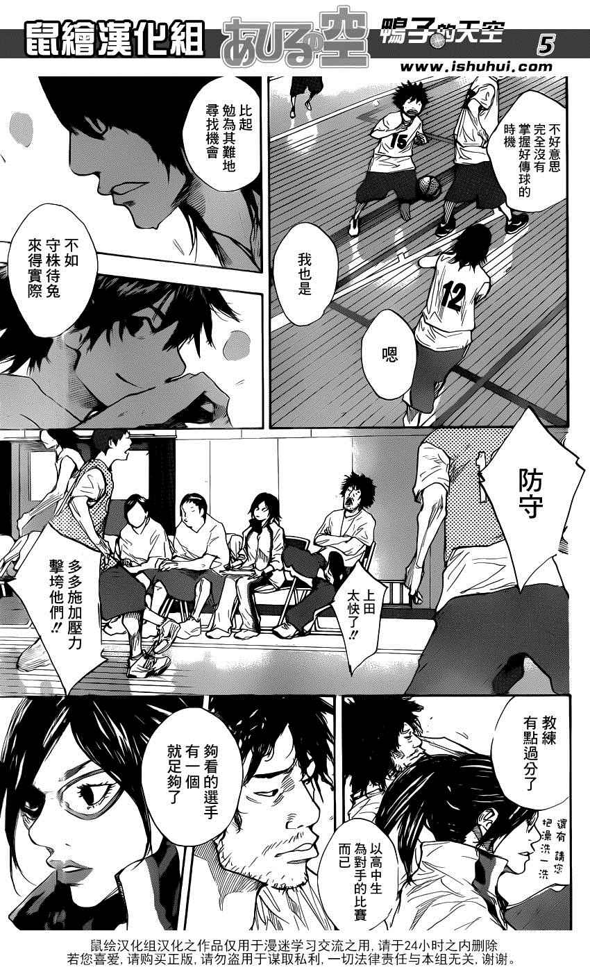 篮球少年王韩漫全集-第484话无删减无遮挡章节图片 