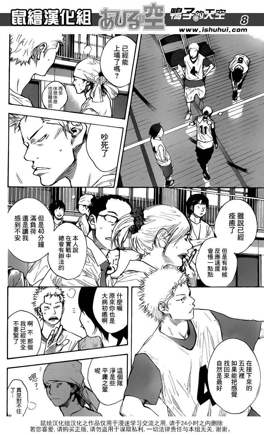 篮球少年王韩漫全集-第484话无删减无遮挡章节图片 