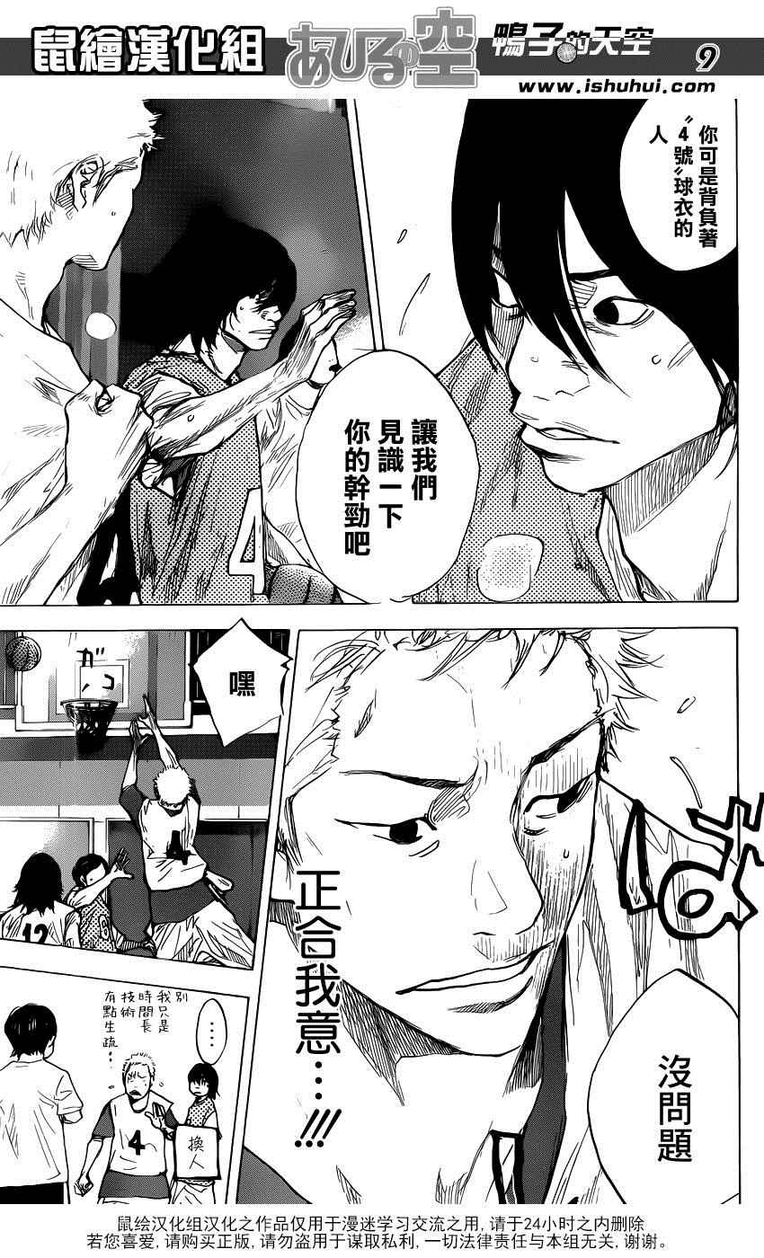 篮球少年王韩漫全集-第484话无删减无遮挡章节图片 