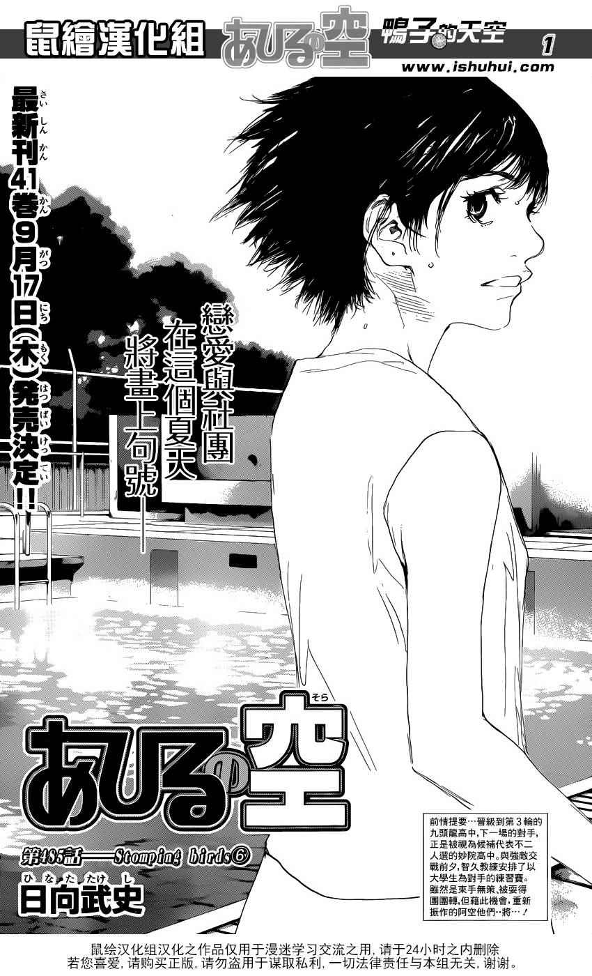 篮球少年王韩漫全集-第485话无删减无遮挡章节图片 