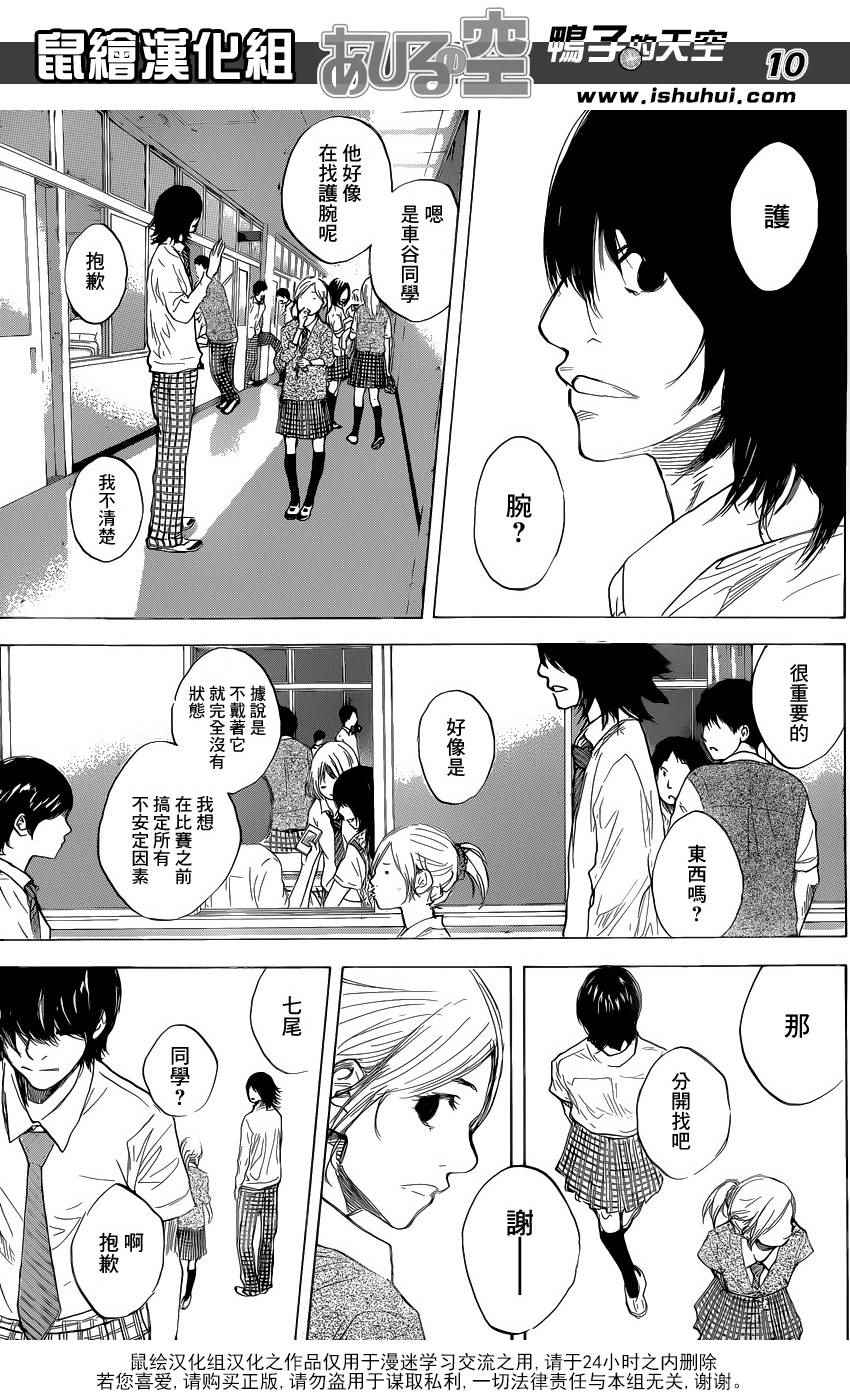 篮球少年王韩漫全集-第485话无删减无遮挡章节图片 