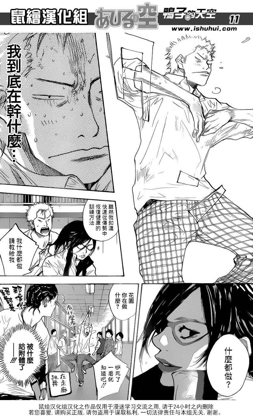 篮球少年王韩漫全集-第485话无删减无遮挡章节图片 