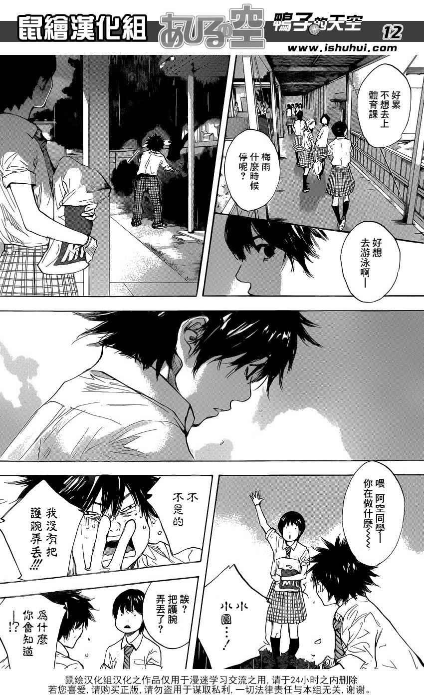 篮球少年王韩漫全集-第485话无删减无遮挡章节图片 