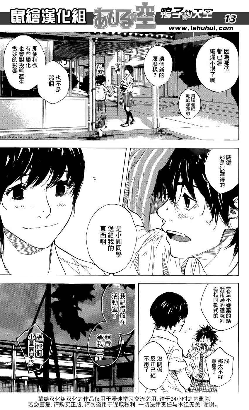 篮球少年王韩漫全集-第485话无删减无遮挡章节图片 