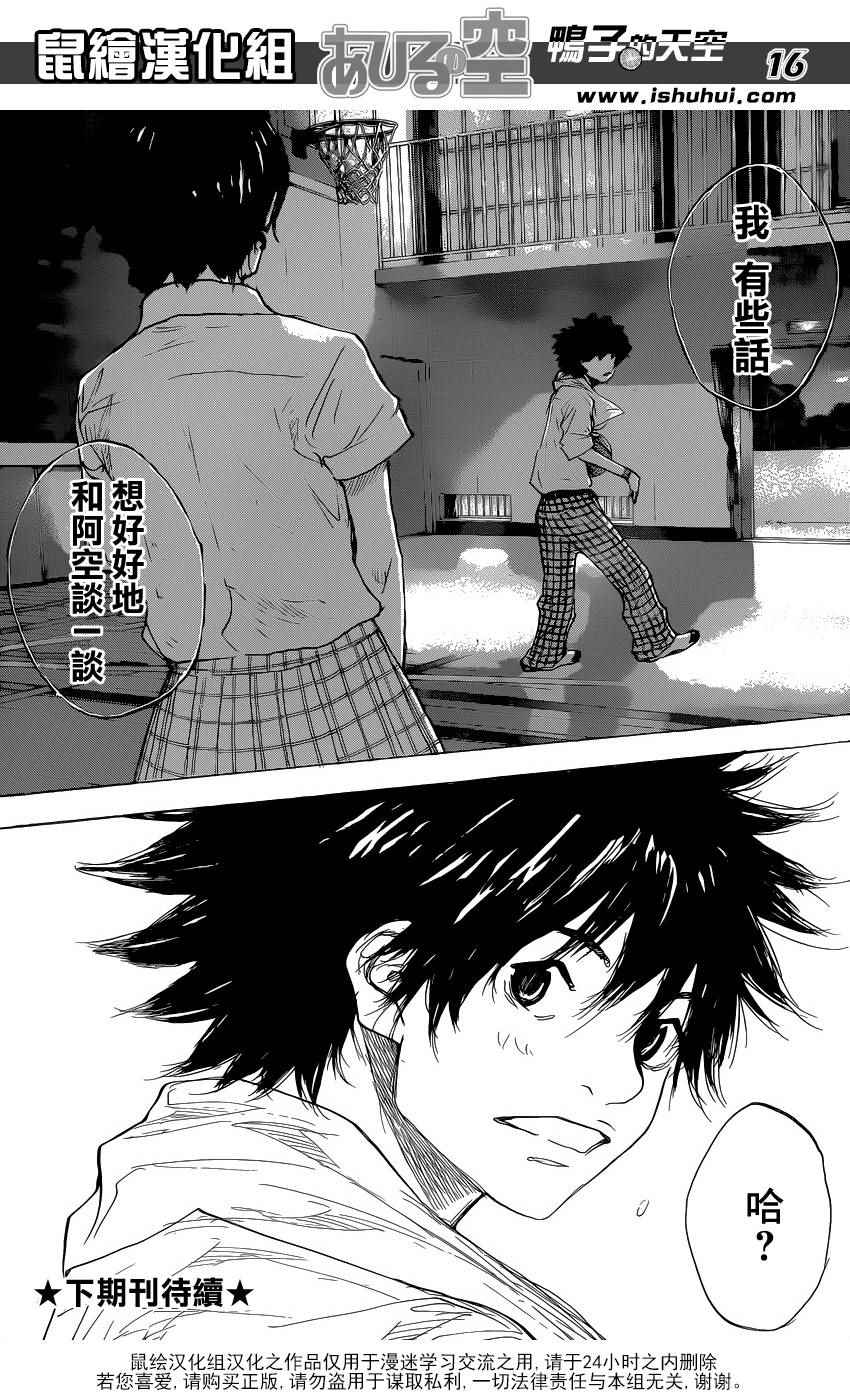 篮球少年王韩漫全集-第485话无删减无遮挡章节图片 