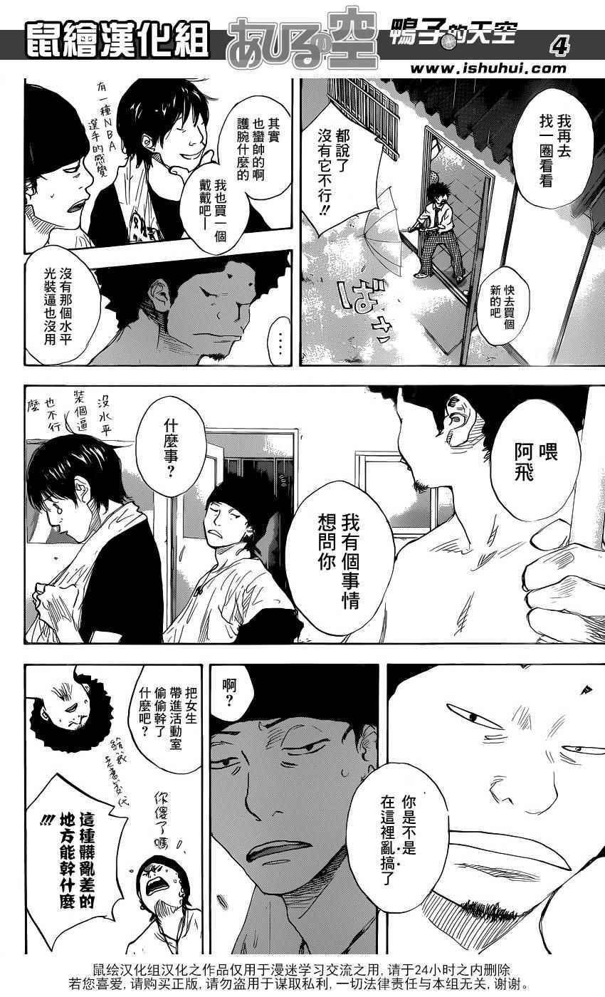 篮球少年王韩漫全集-第485话无删减无遮挡章节图片 