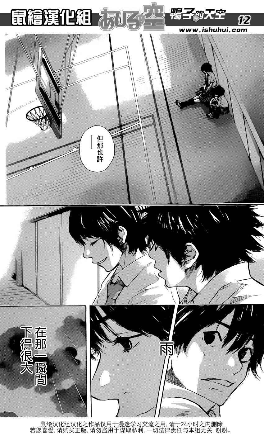 篮球少年王韩漫全集-第486话无删减无遮挡章节图片 