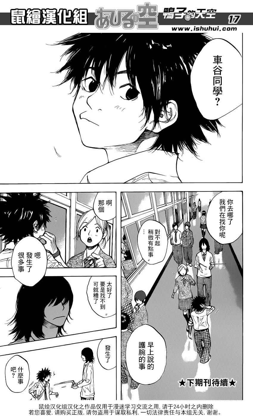 篮球少年王韩漫全集-第486话无删减无遮挡章节图片 