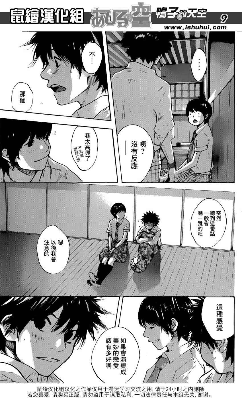篮球少年王韩漫全集-第486话无删减无遮挡章节图片 