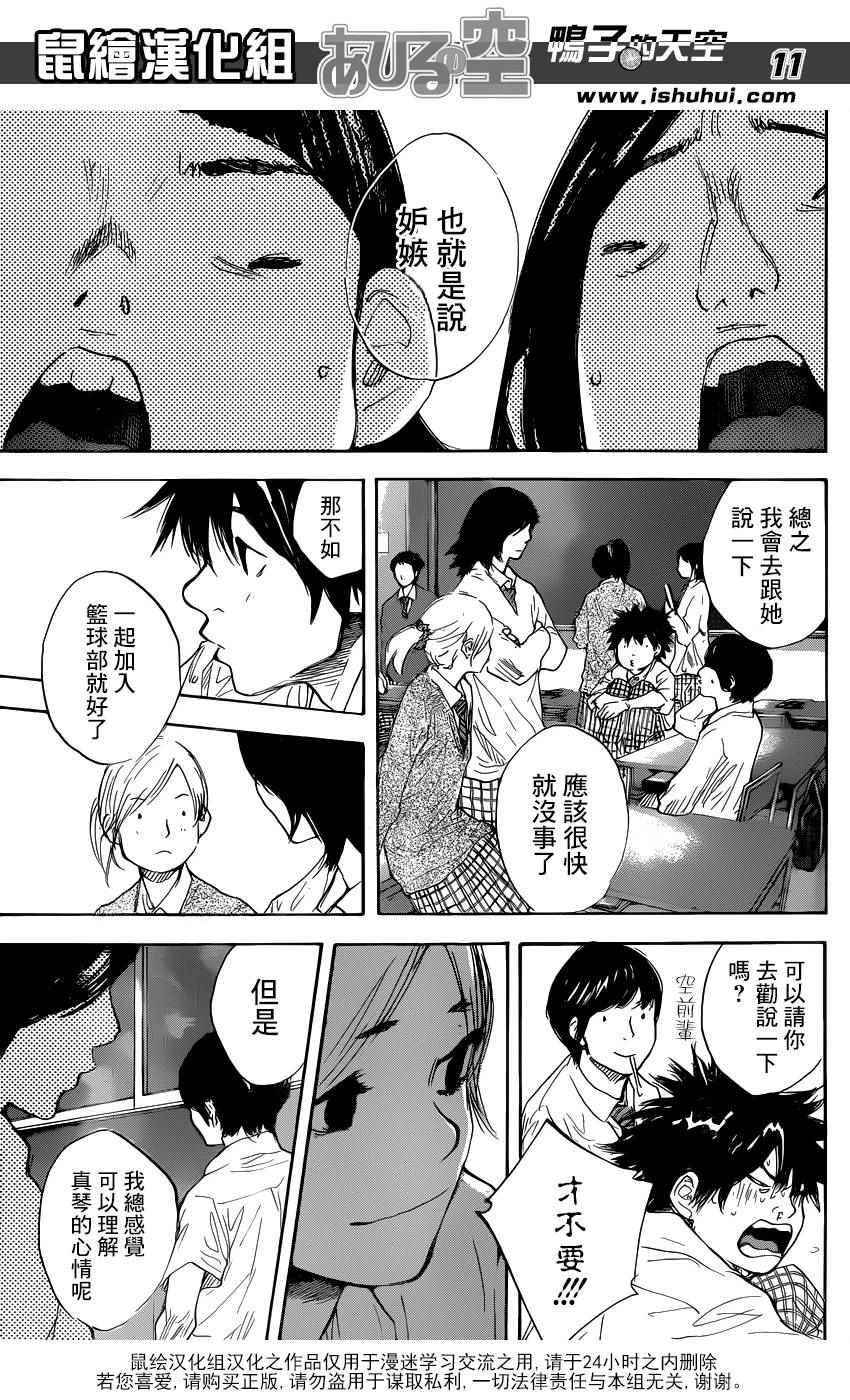 篮球少年王韩漫全集-第487话无删减无遮挡章节图片 