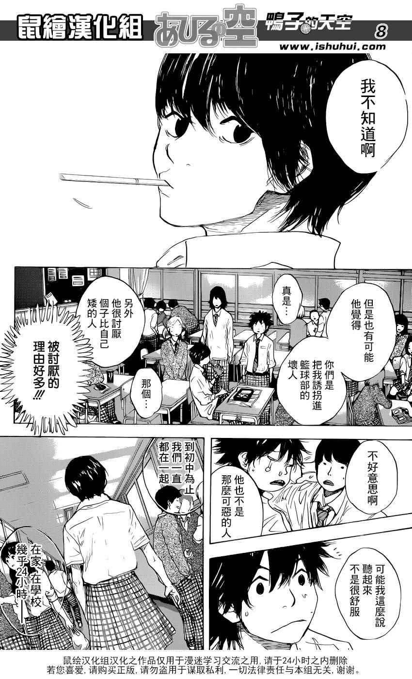 篮球少年王韩漫全集-第487话无删减无遮挡章节图片 