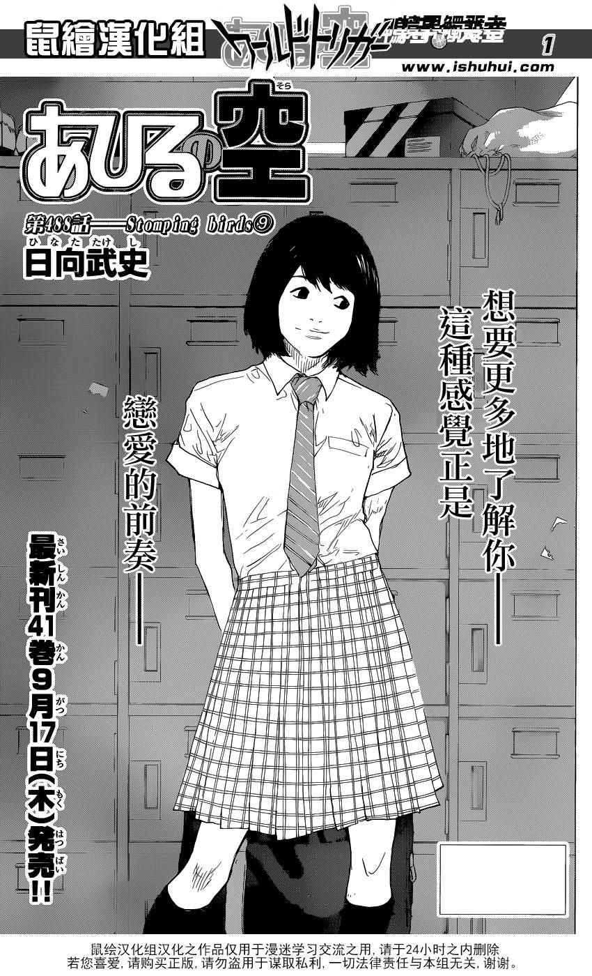 篮球少年王韩漫全集-第488话无删减无遮挡章节图片 