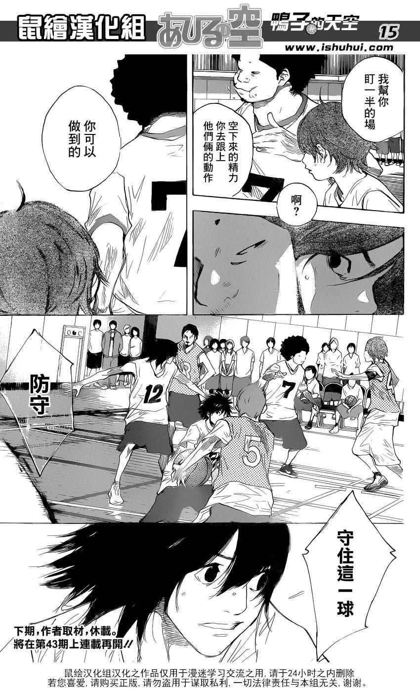 篮球少年王韩漫全集-第488话无删减无遮挡章节图片 