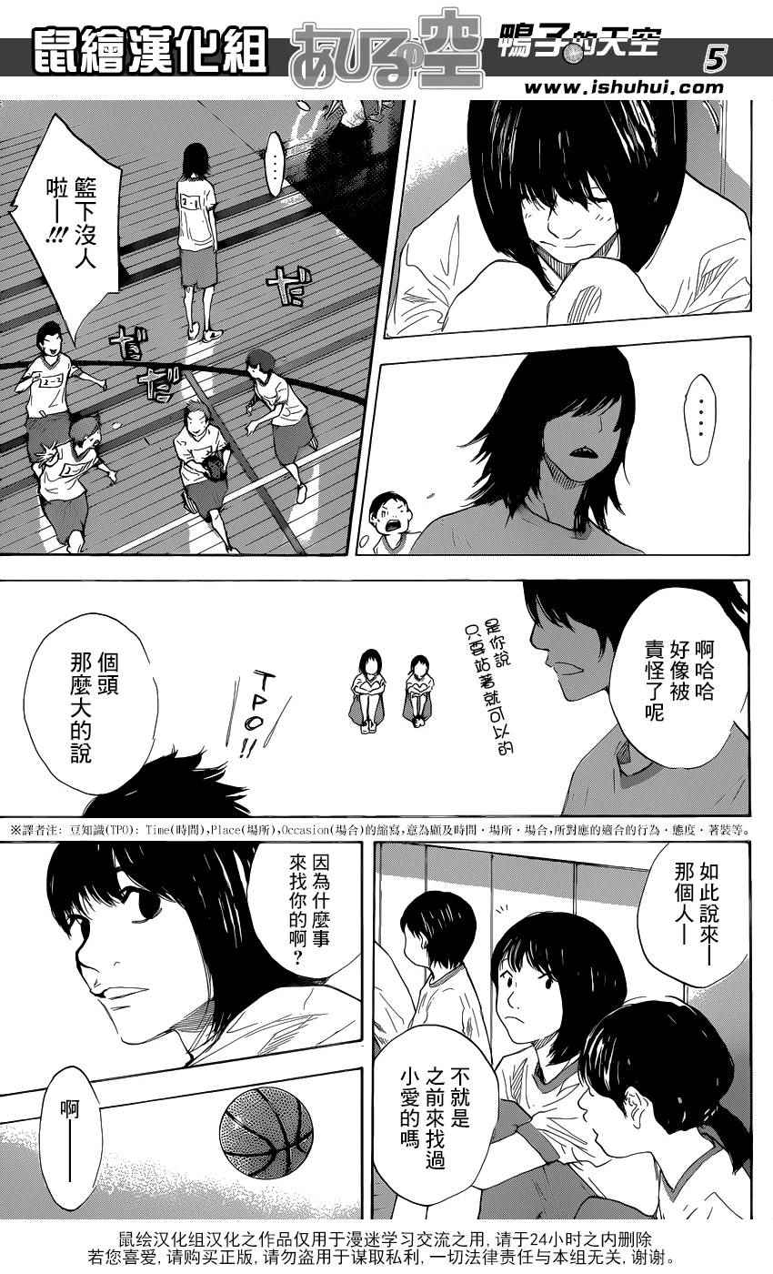 篮球少年王韩漫全集-第488话无删减无遮挡章节图片 