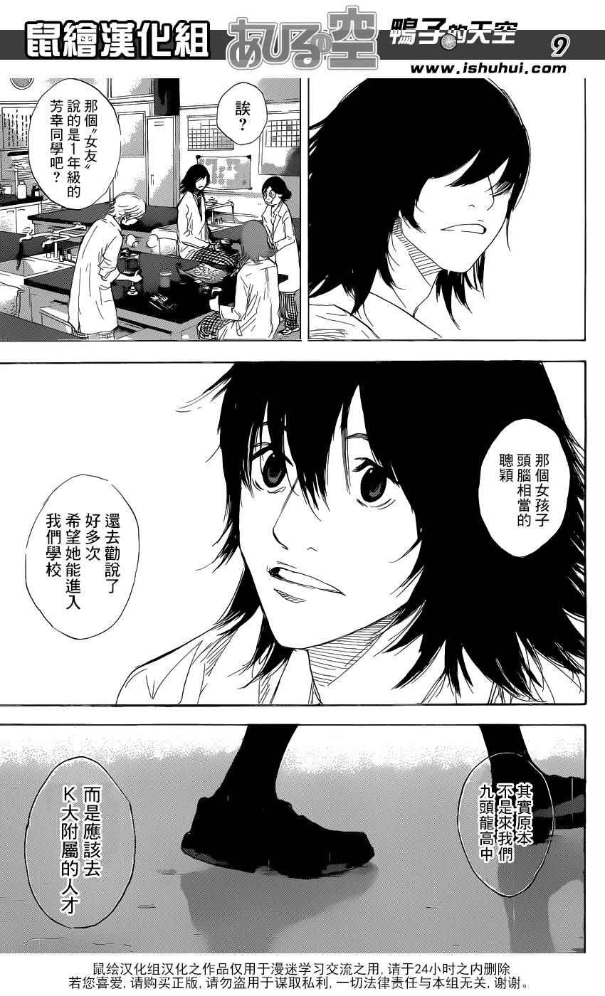 篮球少年王韩漫全集-第488话无删减无遮挡章节图片 