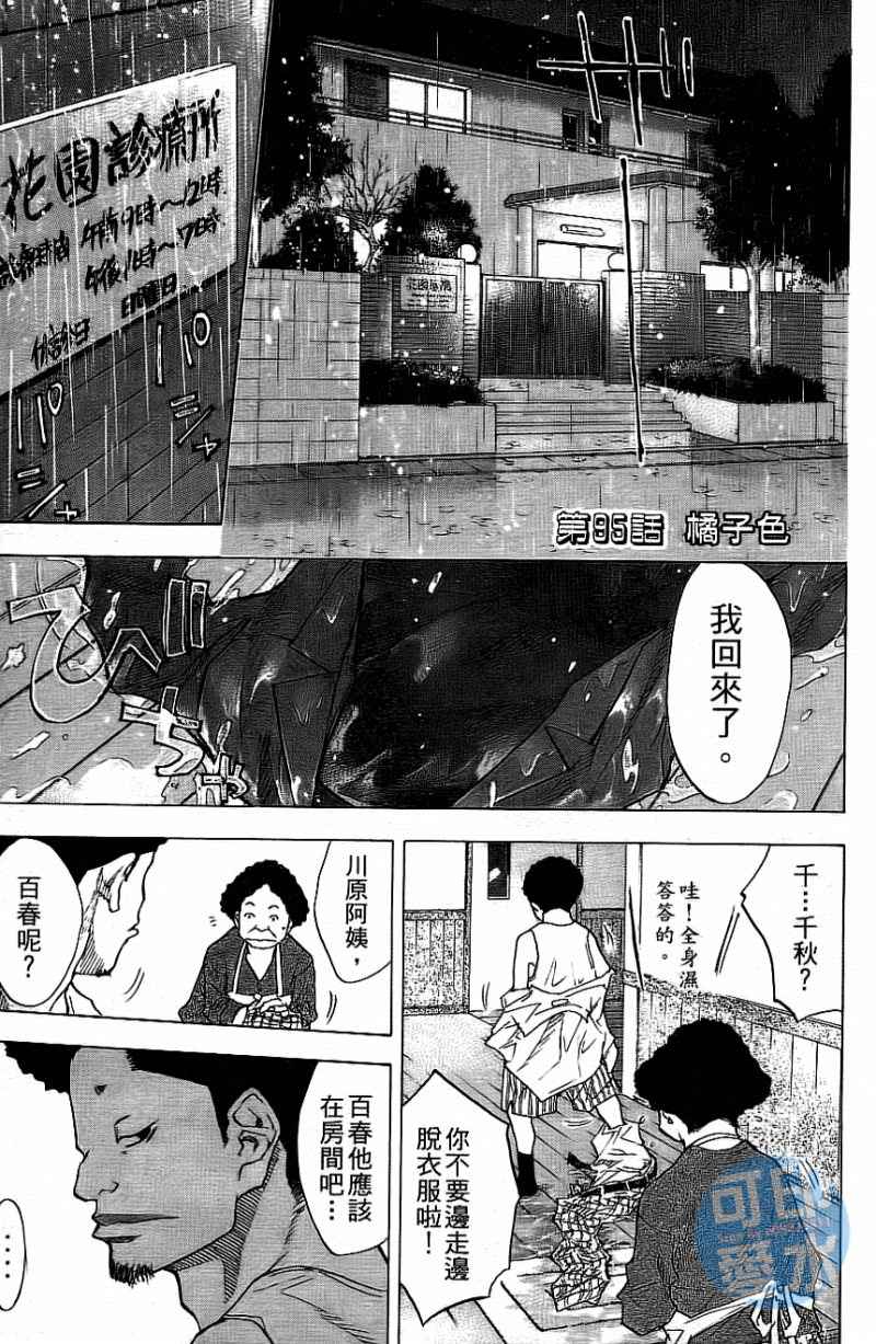 篮球少年王韩漫全集-第12卷无删减无遮挡章节图片 