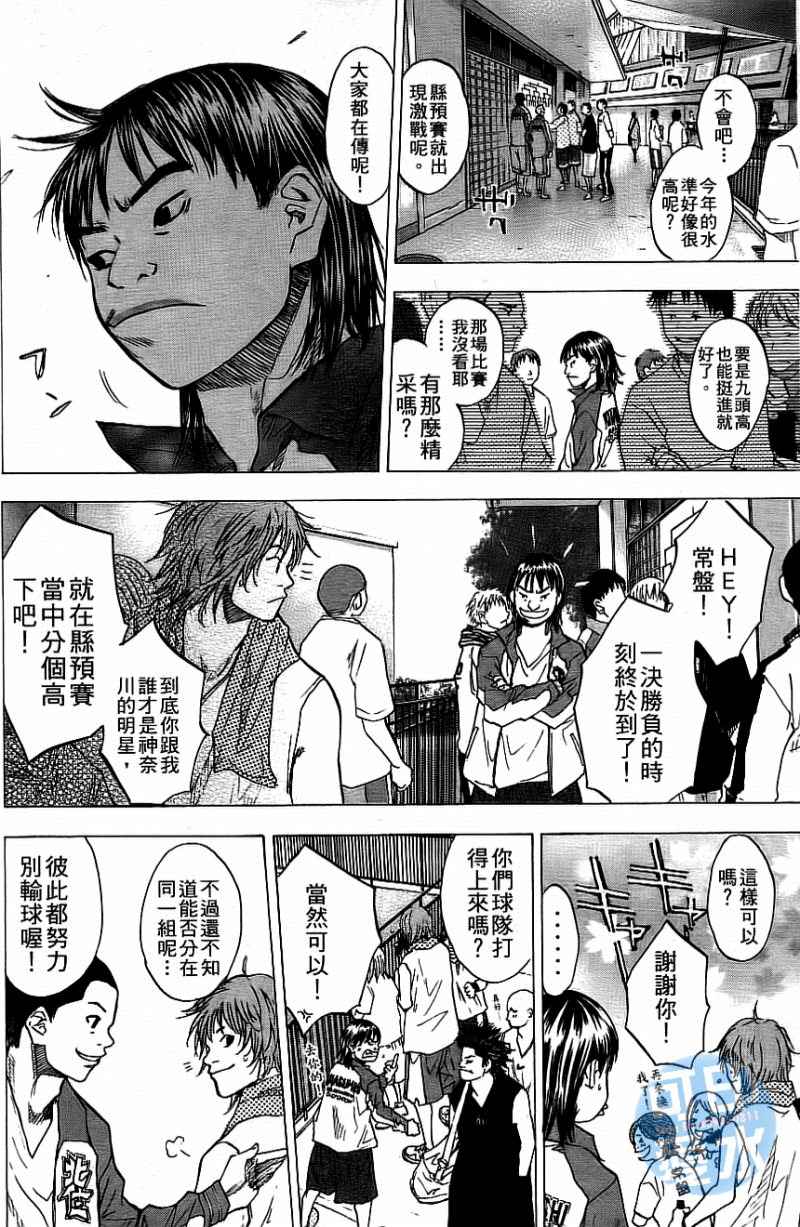 篮球少年王韩漫全集-第12卷无删减无遮挡章节图片 