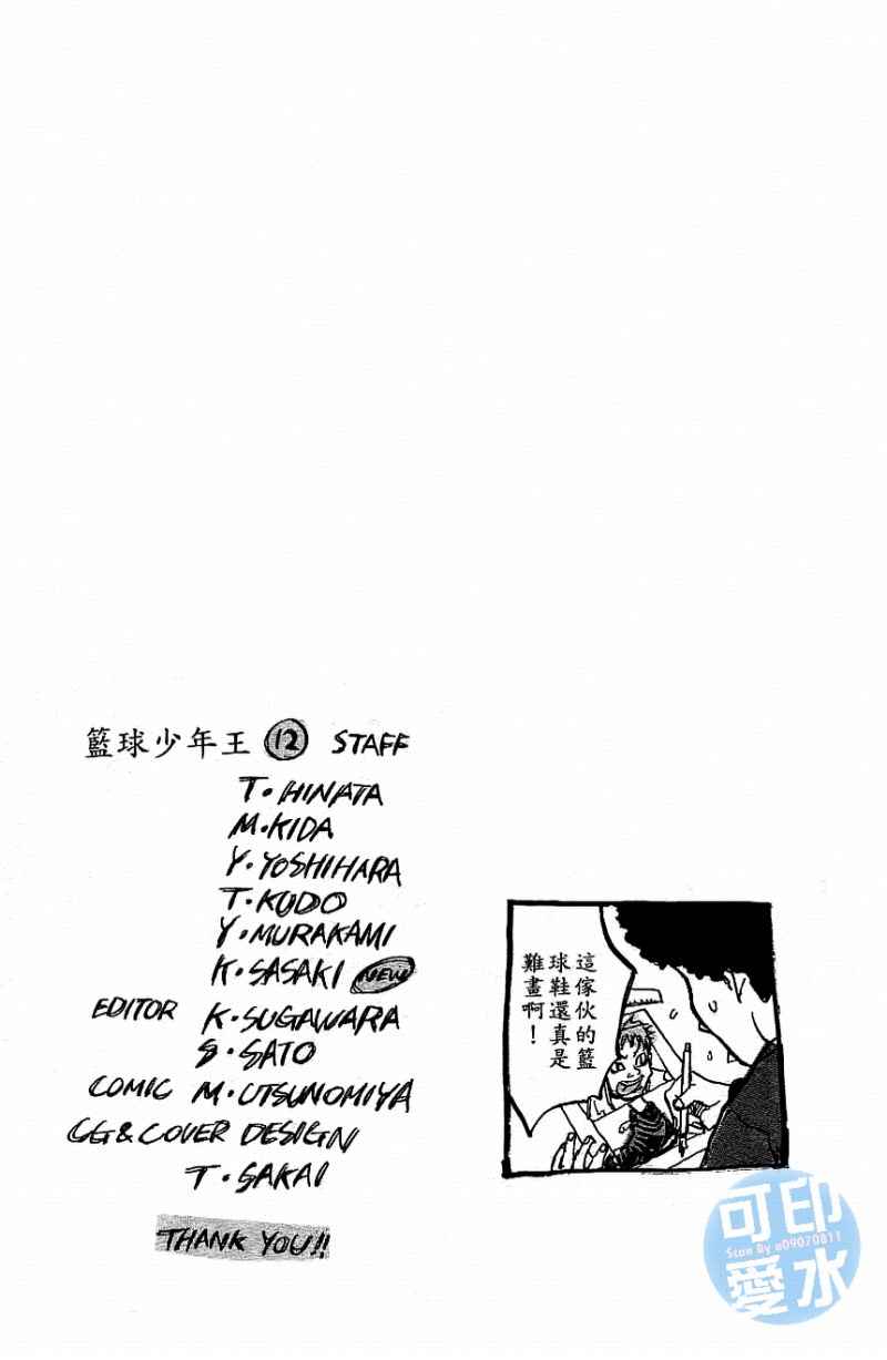 篮球少年王韩漫全集-第12卷无删减无遮挡章节图片 