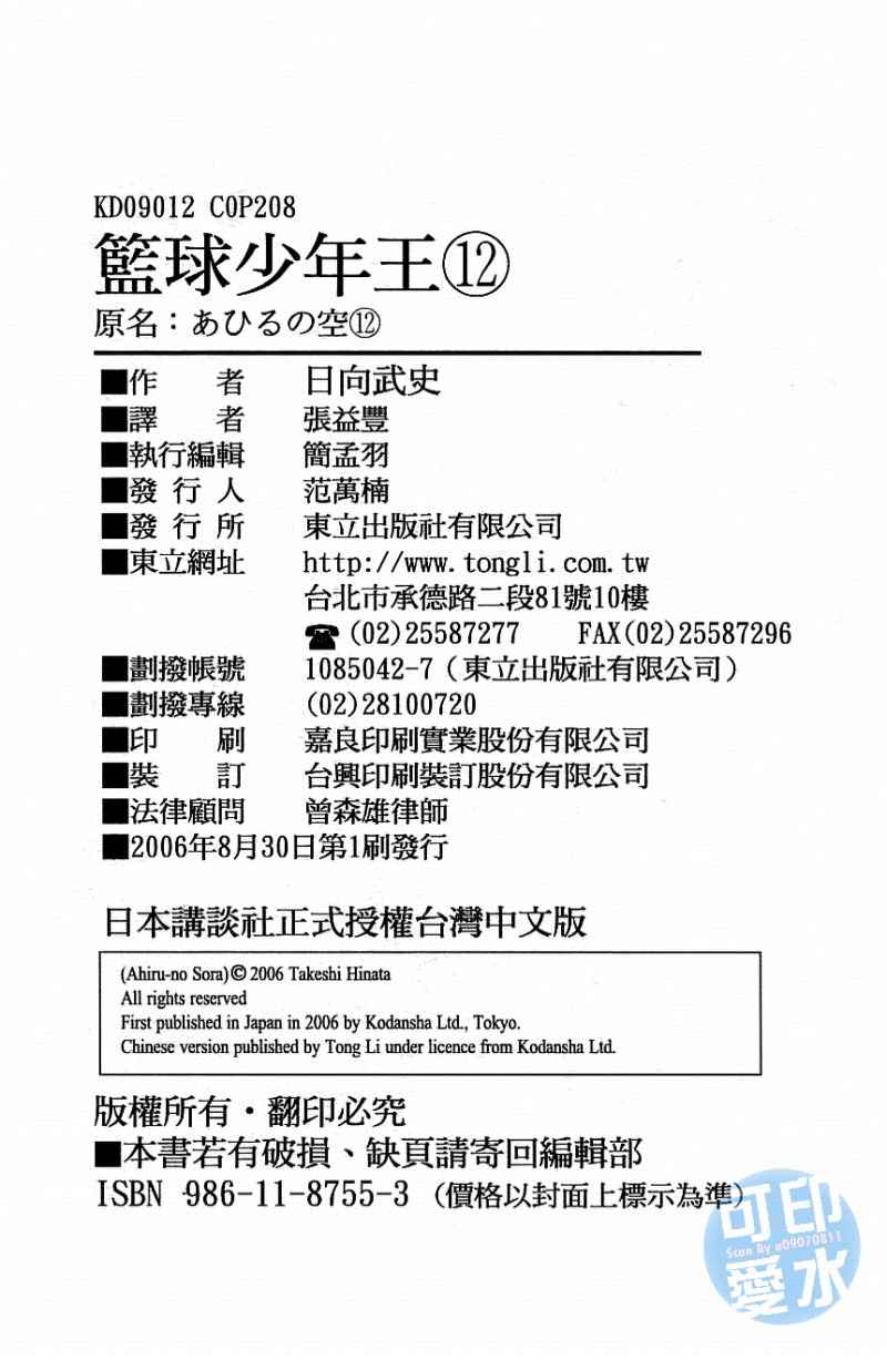 篮球少年王韩漫全集-第12卷无删减无遮挡章节图片 