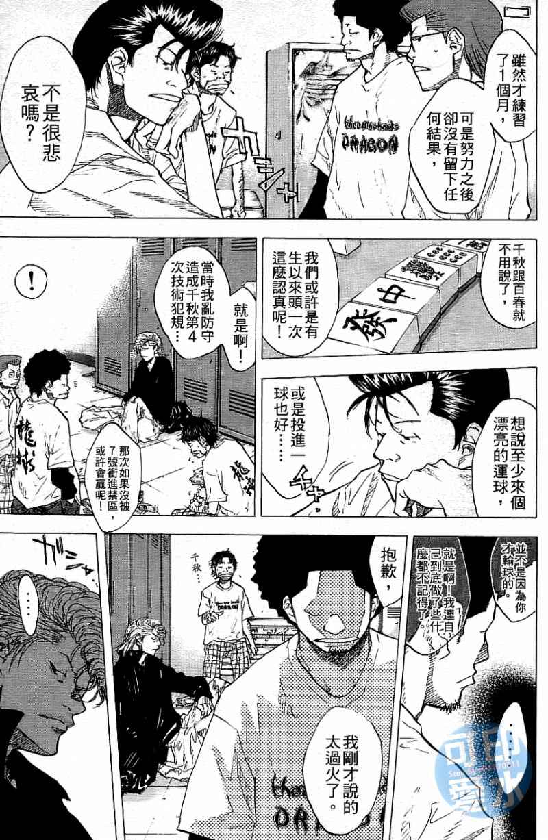 篮球少年王韩漫全集-第12卷无删减无遮挡章节图片 