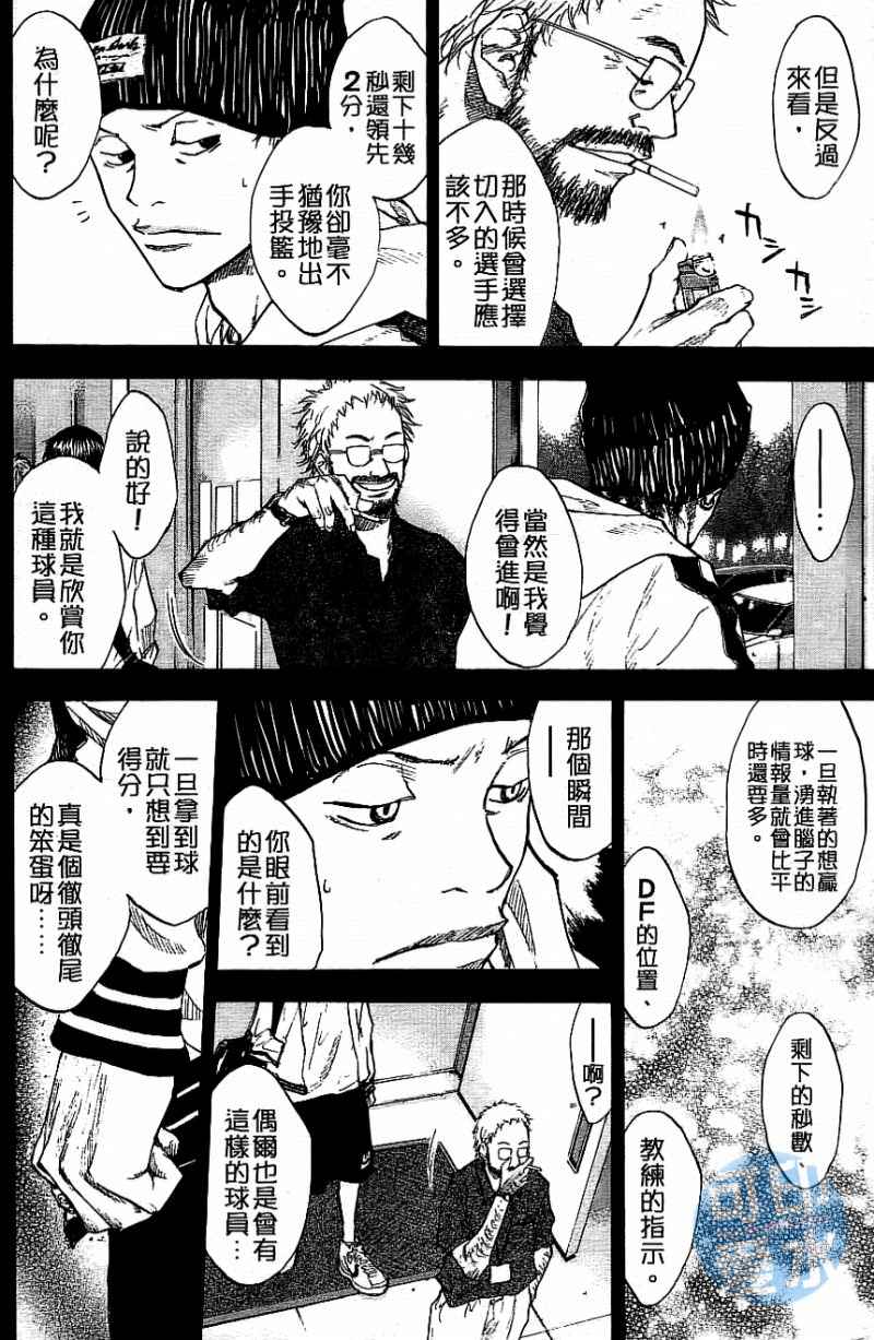 篮球少年王韩漫全集-第12卷无删减无遮挡章节图片 