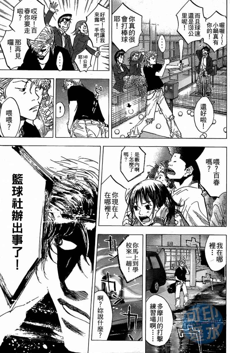 篮球少年王韩漫全集-第12卷无删减无遮挡章节图片 