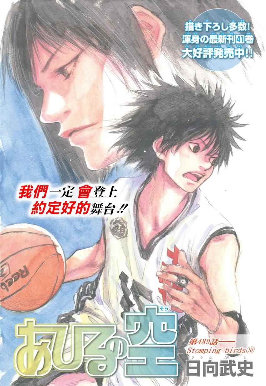 篮球少年王韩漫全集-第489话无删减无遮挡章节图片 