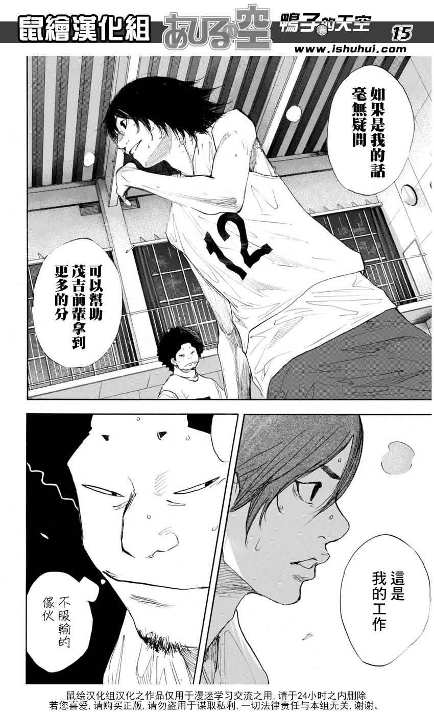 篮球少年王韩漫全集-第489话无删减无遮挡章节图片 