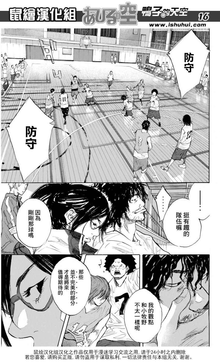 篮球少年王韩漫全集-第489话无删减无遮挡章节图片 