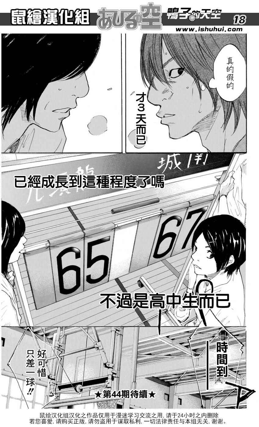 篮球少年王韩漫全集-第489话无删减无遮挡章节图片 