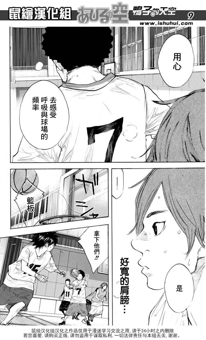 篮球少年王韩漫全集-第489话无删减无遮挡章节图片 
