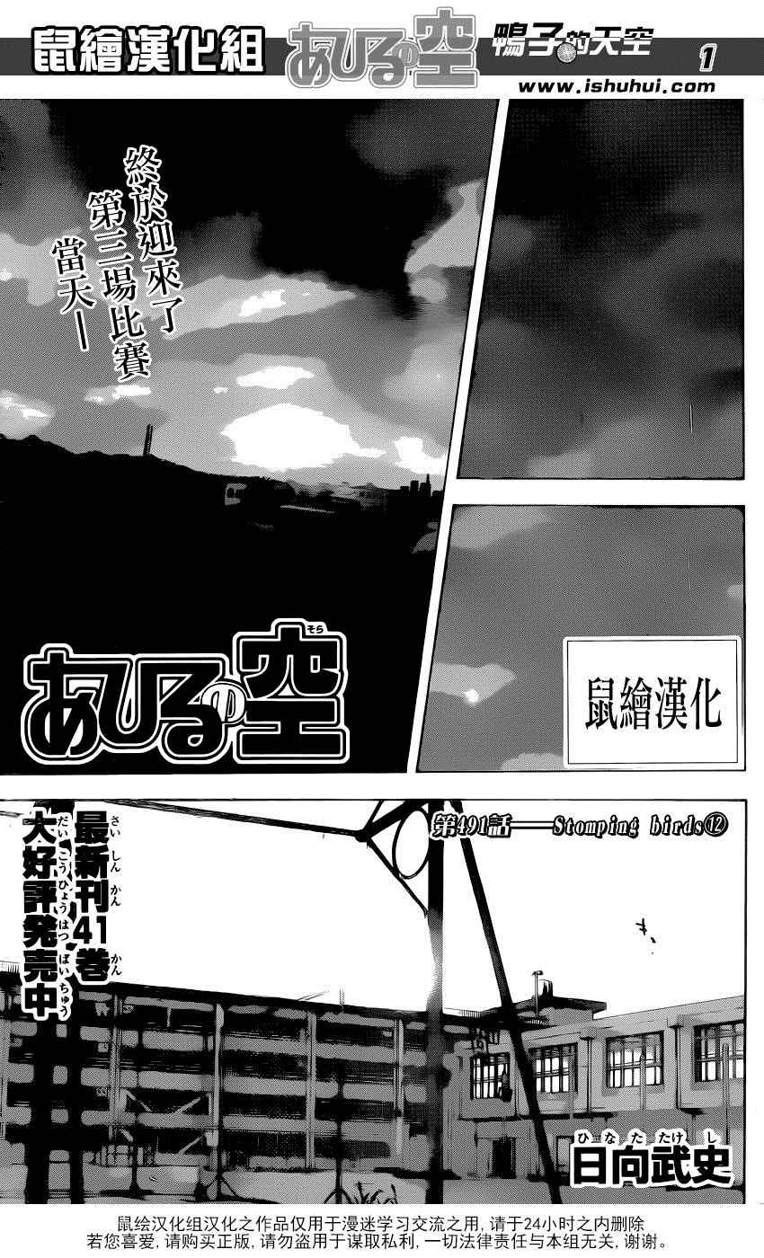 篮球少年王韩漫全集-第491话无删减无遮挡章节图片 
