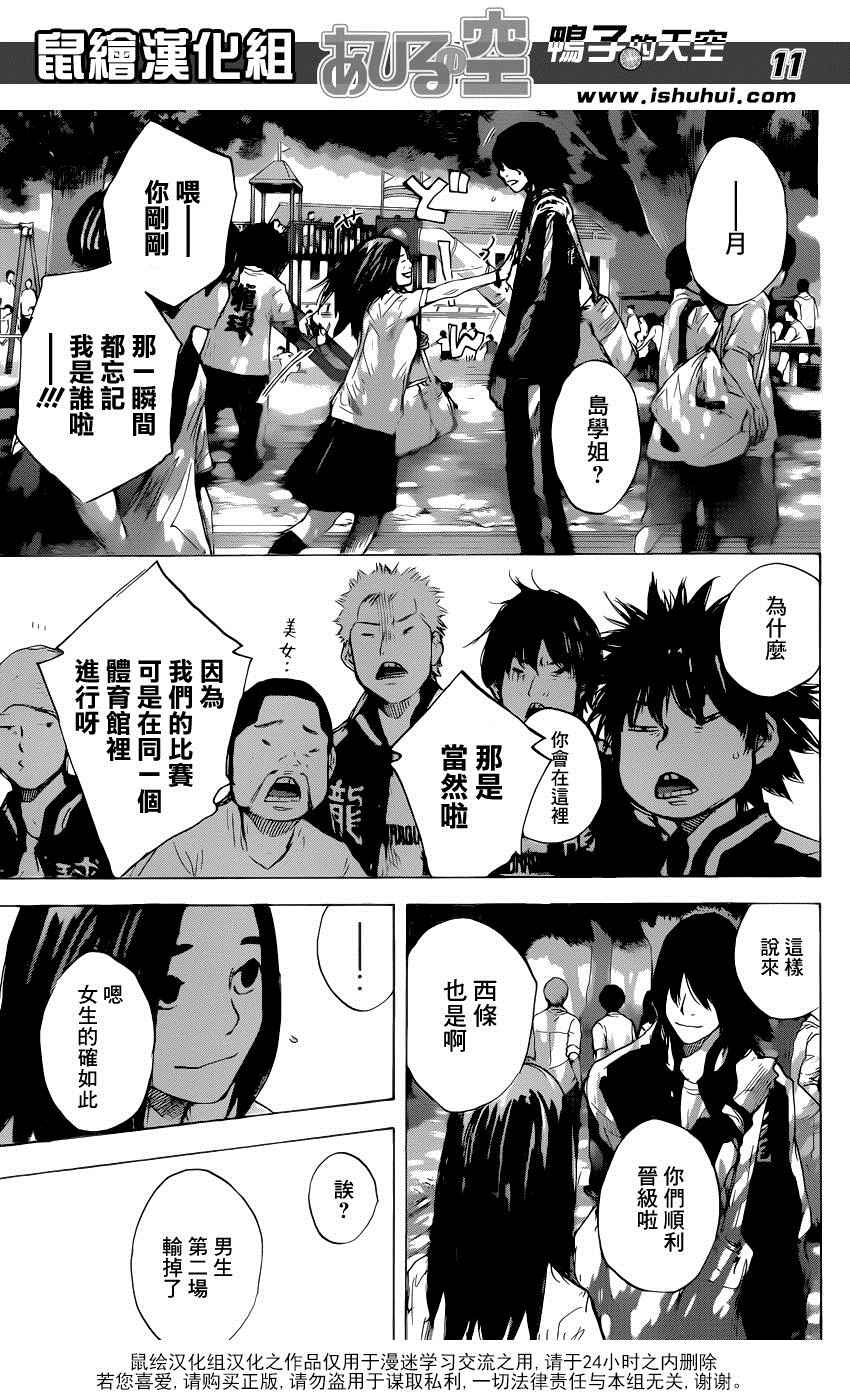 篮球少年王韩漫全集-第491话无删减无遮挡章节图片 